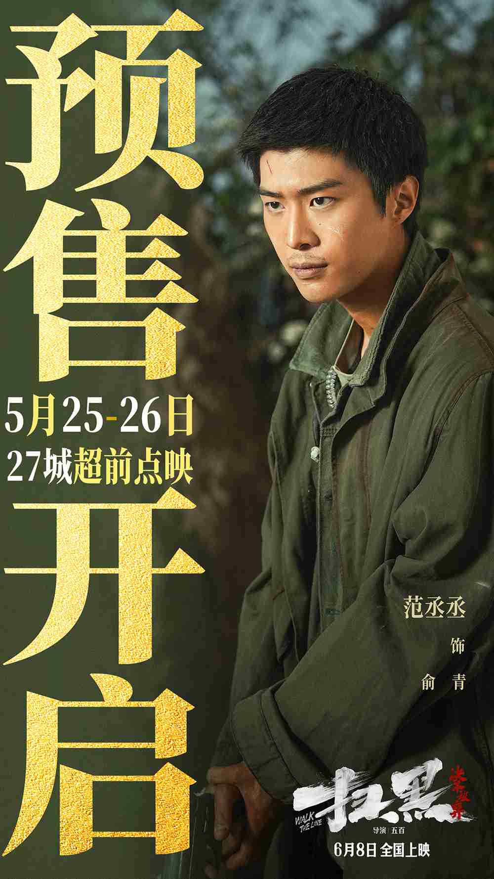 预售3-范丞丞-无码 预售3-范丞丞-无码